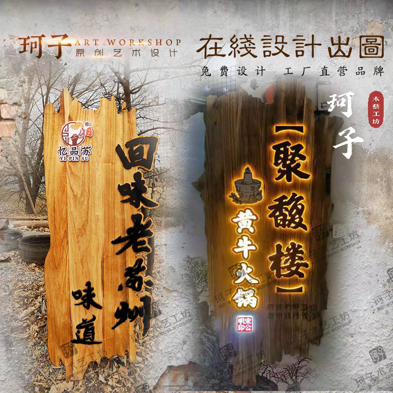 木制广告牌门头灯箱发光木牌设计实木牌匾木雕工艺品木字专业定制