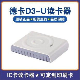 精选德卡D3-U读卡器IC卡读写器T6-ULC非接触式IC卡刷卡机带USB接