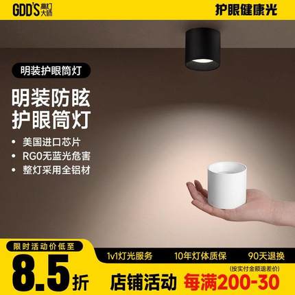 迷你明装筒灯黑色LED无主灯深防眩免打孔吸顶灯客厅卧室家用护眼