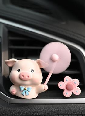 可爱小猪汽车空调出风口小摆件副驾驶装饰车内饰品女生车载香薰