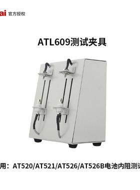 常州安柏原装ATL609测试夹具盒AT526电池内阻测量仪欧姆表电阻计