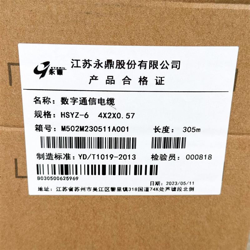 江苏永鼎六类低烟无卤网路线HSYZ-6超五类非屏蔽双绞线屏蔽HSYVP-