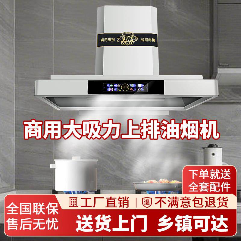 油烟机上排风强劲大功率不锈钢商用排烟罩农村土灶酒店饭店餐饮店