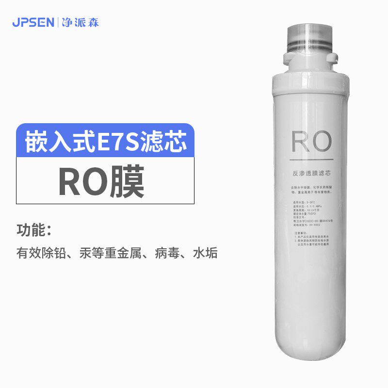 净派森净水器替换滤芯D800S直饮机E7S嵌入式过滤款反渗透滤芯RO膜