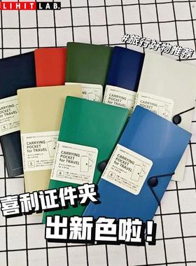 LIHITLAB喜利护照夹多功能便携证件包收纳文件夹票据夹轻薄资料夹