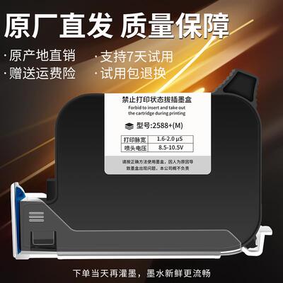手持喷码机快干墨盒原装墨水2588通用墨盒喷码机墨盒【不挑机型】