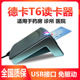深圳德卡T6重庆医保刷卡器三代社保卡医保读卡器药房医保卡刷卡器