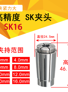 SK10筒夹 SK16夹头 SK20嗦咀高速精密弹簧数控夹头 SK筒夹 SK夹头