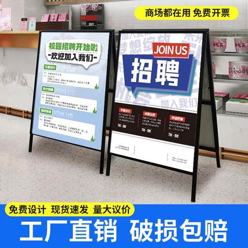 招工广告牌展示牌落地式kt板户外折叠宣传定制招聘海报a字架支架