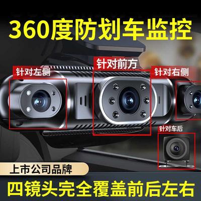 现代360度全景行车记录仪24小时停车监控车内防划车四路4四镜头