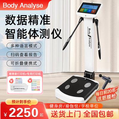 体测仪健身房瑜伽馆人体成分析仪fitpro体测仪体脂率测量仪体脂秤