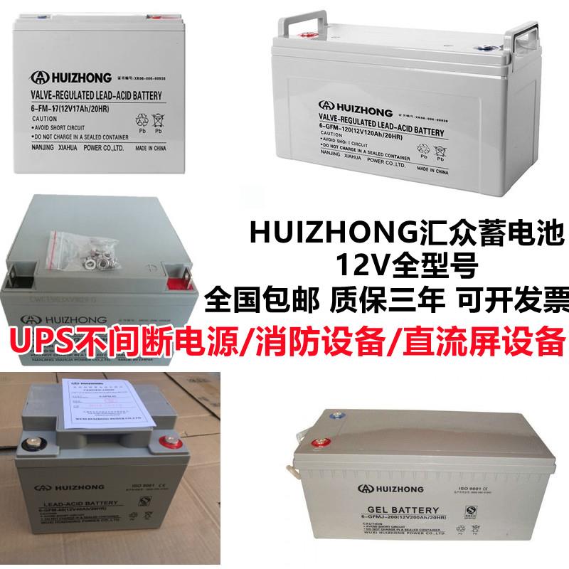 汇众蓄电池6-GFM12V7A12A17A20A24A26A33A40A55A65A100AH消防UPS