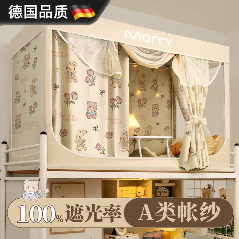 德国大学生寝室全包封闭上下铺一体式宿舍专用遮光床帘蚊帐单人床