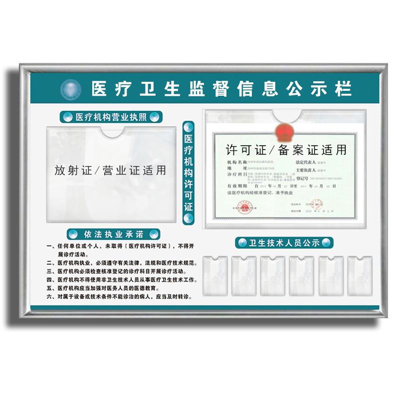 医疗机构依法执业公示栏卫生监督信息许可证营业执照诊所展示框牌