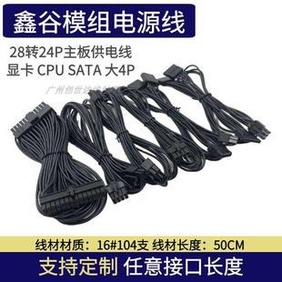 硅胶线大功率 全模组电源线 鑫谷全模组线 SATA主板CPU8Pin供电线