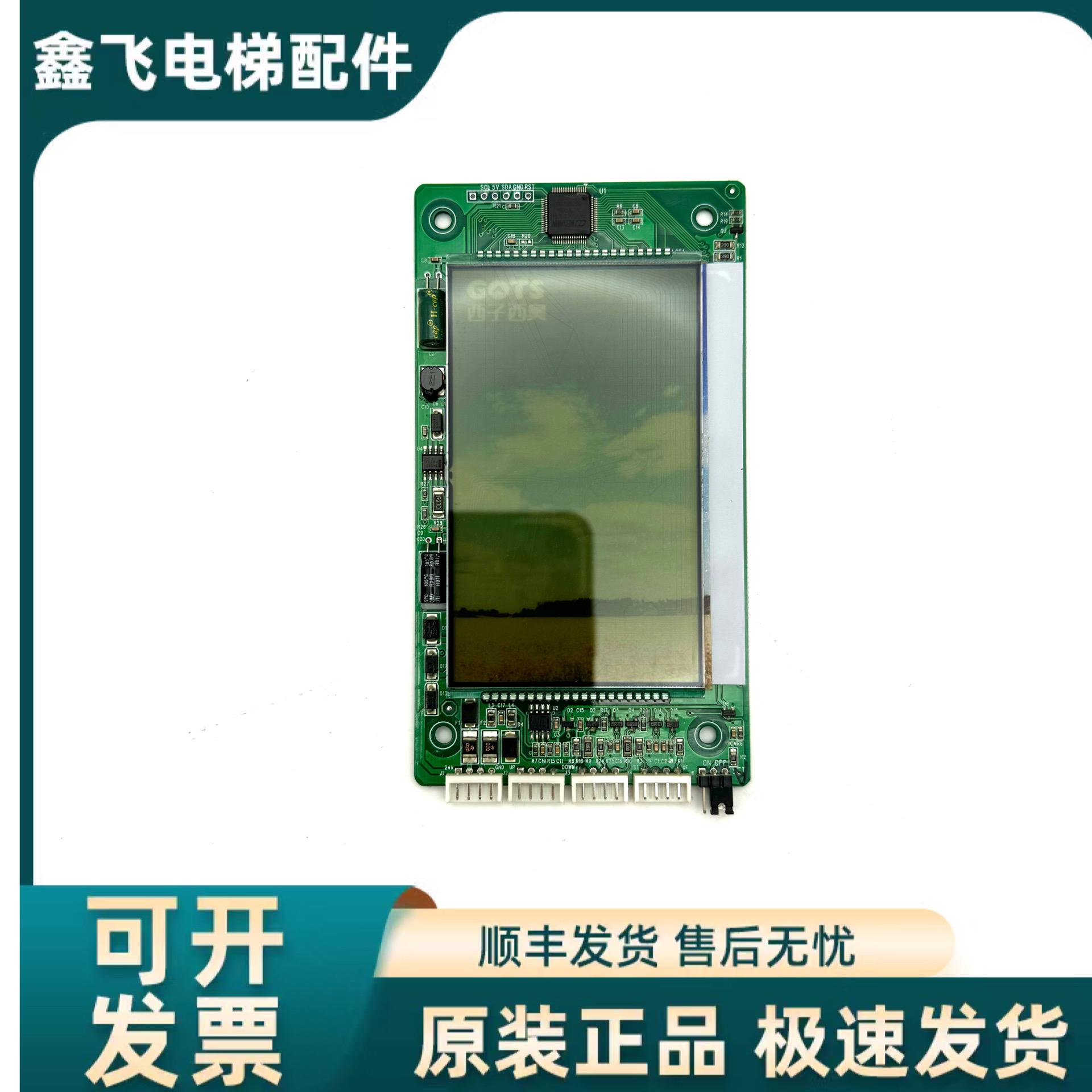 西子西奥GOTS显示板SFTC-HCB-LG-BO（V1.1）蓝天白云原厂