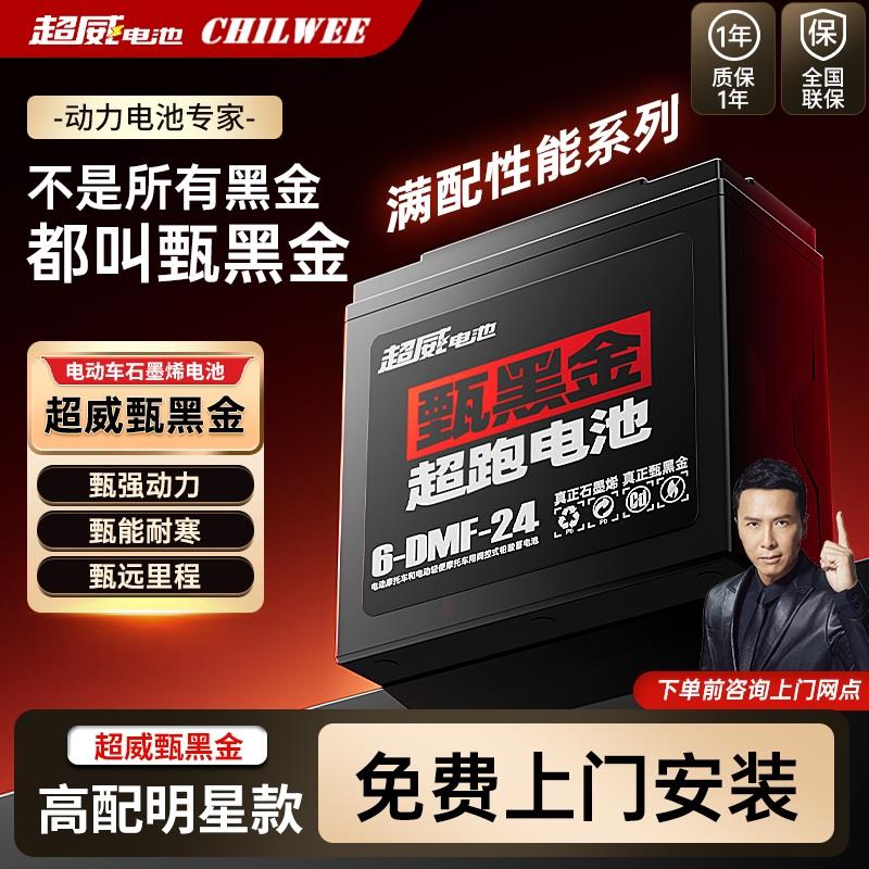 南宁超威2025款甄黑金石墨烯超跑电池电动车铅酸电瓶60v72v24ah