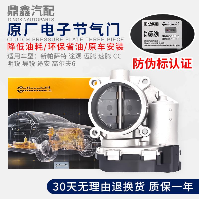 适配新PassatTiguan迈腾速腾高尔夫6CC明锐昊锐途安 电子节气门总