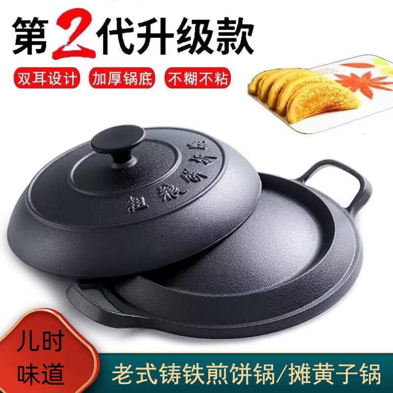 铸铁摊黄儿锅老式鏊子饼折锅耨耨烙糕烙饼锅加厚煎饼锅无涂层