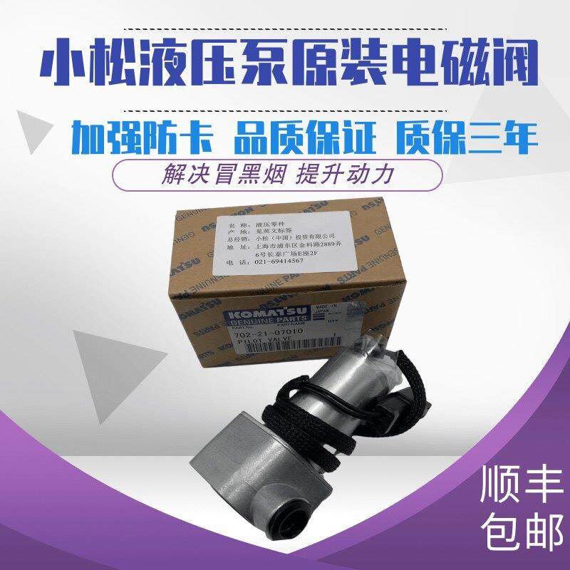 小松怪手PC100 110 120 130 200-6-7液压帮浦大泵主泵电磁阀