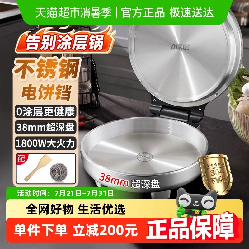 【0涂层】利仁小钢人不锈钢电饼铛家用双面加热多功能烙饼锅新款