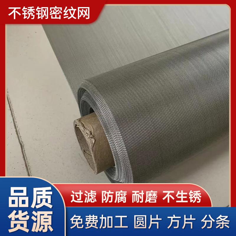 不锈钢编织网304不锈钢过滤网食品筛网6目400目密目网不锈钢丝网
