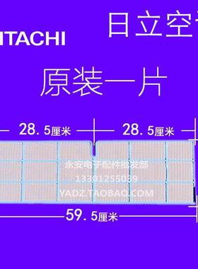 适用日立空调空气过滤网HITACHI防尘滤尘网RAS/Ca23ACAX25DCHJH26