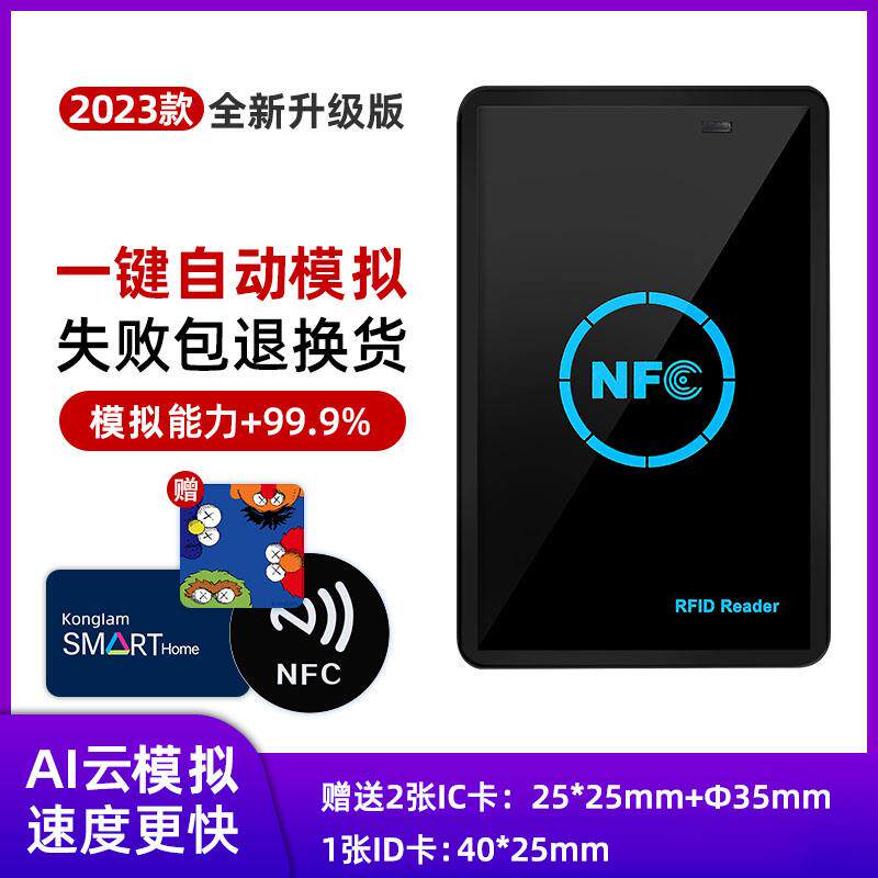 门禁卡读写器nfc一键解码模拟配卡器ic id电梯小区门卡读卡器