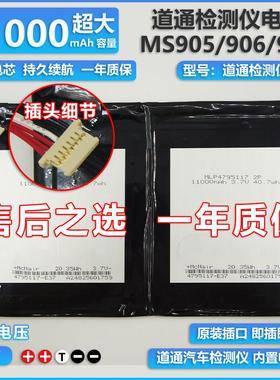 适用道通MS908S MS908PRO MS906S MS905汽车故障检测仪诊断仪电池