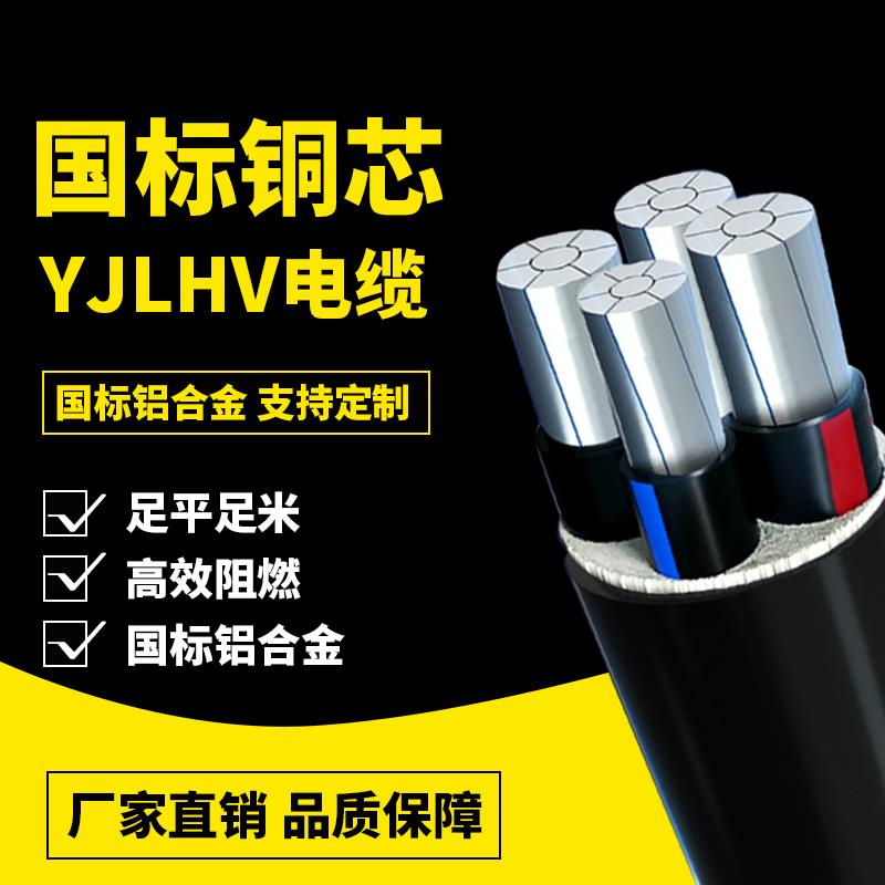 绿林国标铝合金YJLHV4 5芯35 50 70 95平方120三相四线五芯电缆线