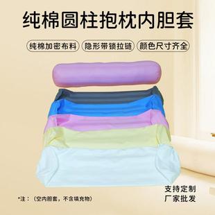 圆柱内胆套抱枕枕芯长条枕头套腰垫颈椎圆柱形枕头套拉链塞床缝