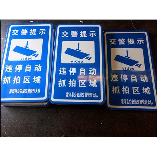 全路段禁止停车违停抓拍警示牌交通违法抓拍电子监控反光标志牌铝