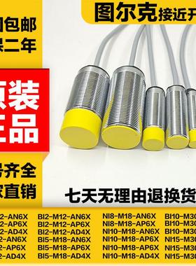 TURCK图尔克接近开关Bi2/Ni4-M12 Bi5/Ni8-M18 AN6X/AP6X传感器