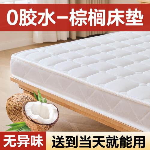 棕榈床垫天然椰棕床垫硬垫子偏硬护脊儿童榻榻米1.5米软乳胶定制