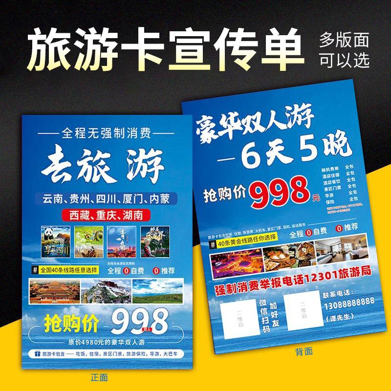旅游卡宣传单地推海报易拉宝立式门型展示架宣传单工作证定制印刷