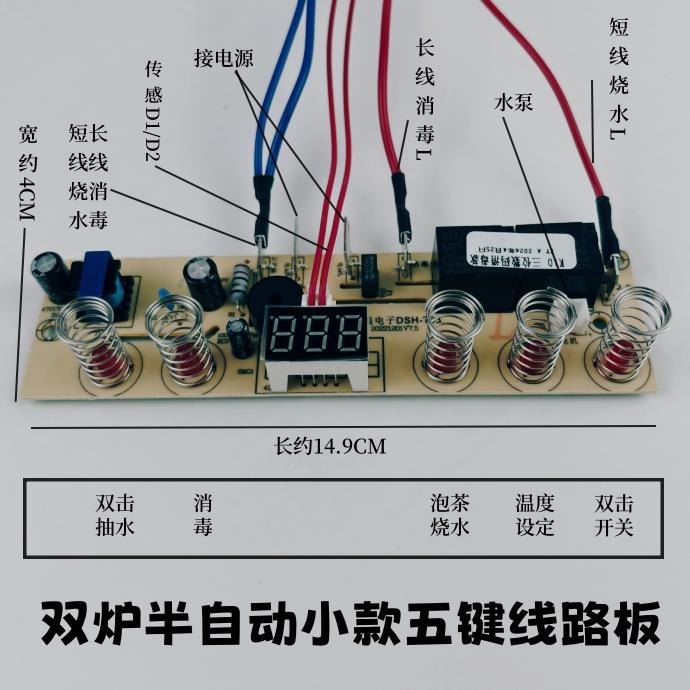明灶自动上水壶配件电茶炉5键线路板电热烧水壶维修电路板控制板