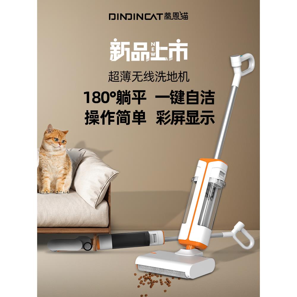 蒂恩猫WB1无线洗地机彩屏家用多功能超薄躺平拖地干湿自清洁拖把