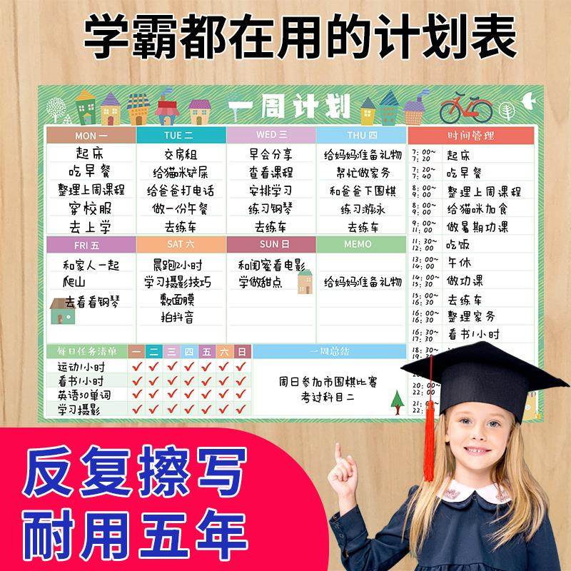 小学生中学生周计划表作息时间安排学习好习惯打卡表磁性墙贴日暑
