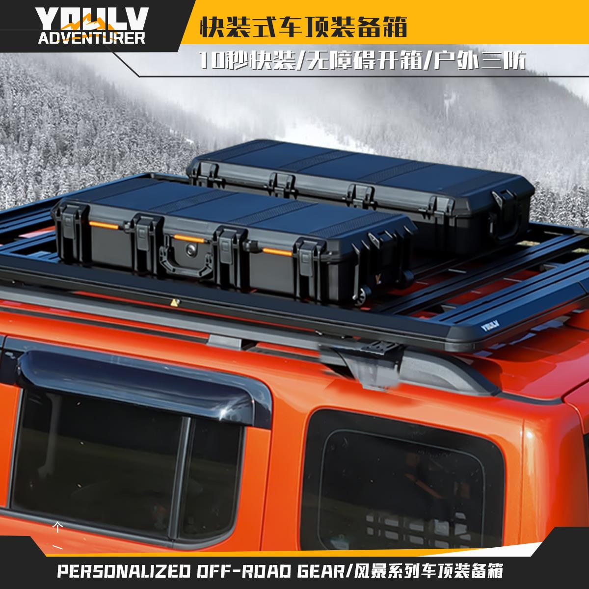 越野车改装快装式车顶装备箱坦克300suv车顶平台行李架通用行李箱