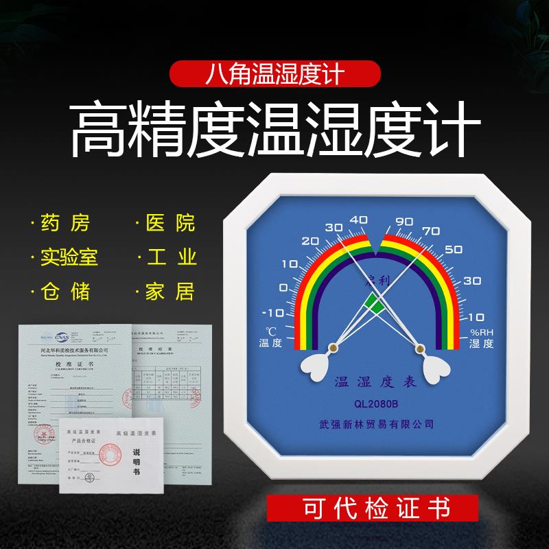 指针式干 干湿温度计药店药房专用温湿表工业库房养殖高精度温湿