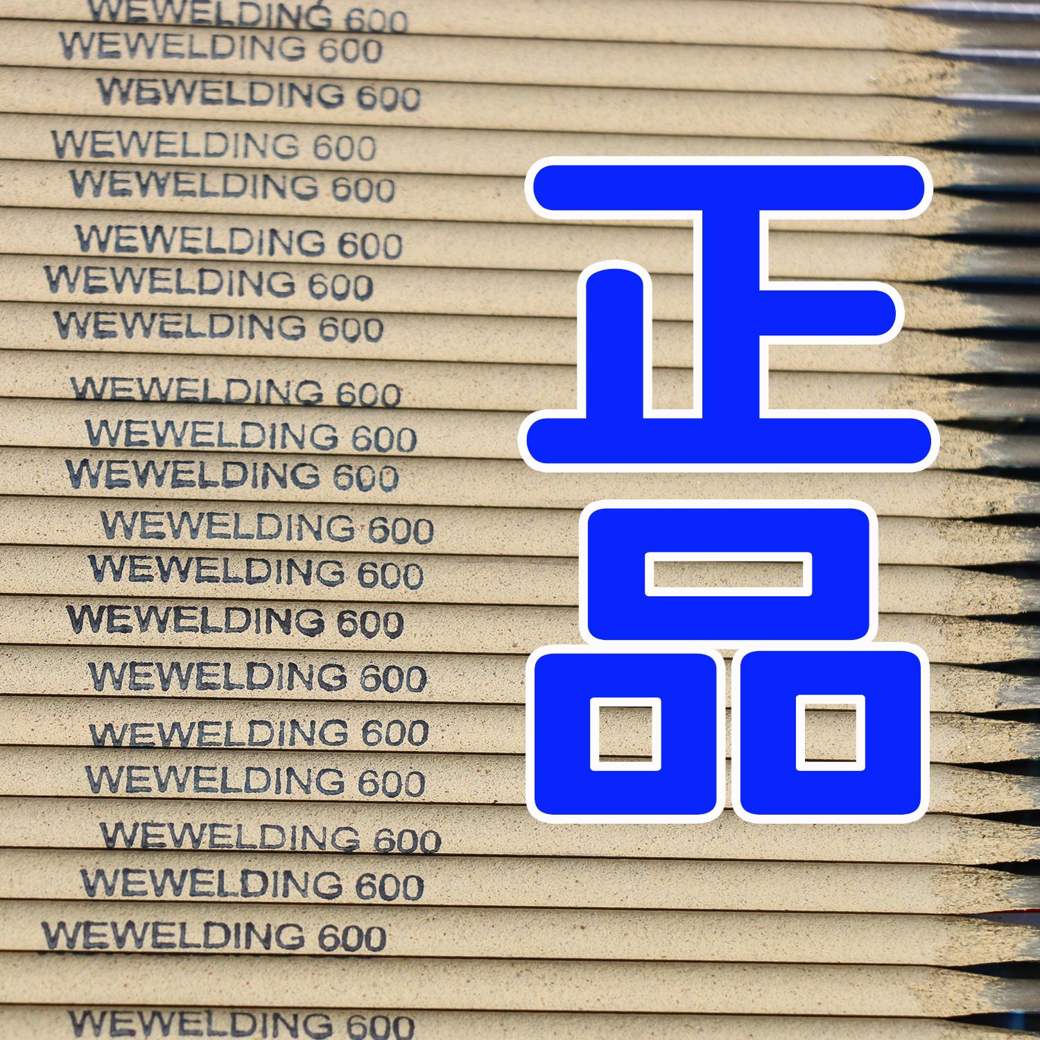 异种钢焊条特种合金钢焊条WEWELDING600进口焊条威欧丁WE600焊条