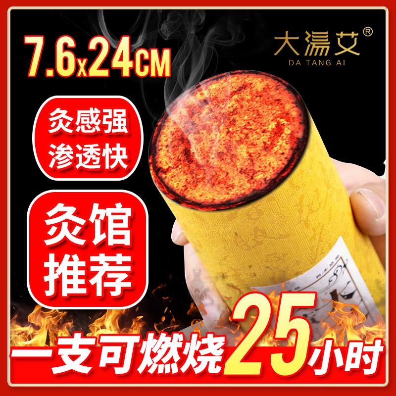7cm岐黄大艾条加粗陈年艾灸条雷火灸柱特大号纯阳家用五行大汤艾
