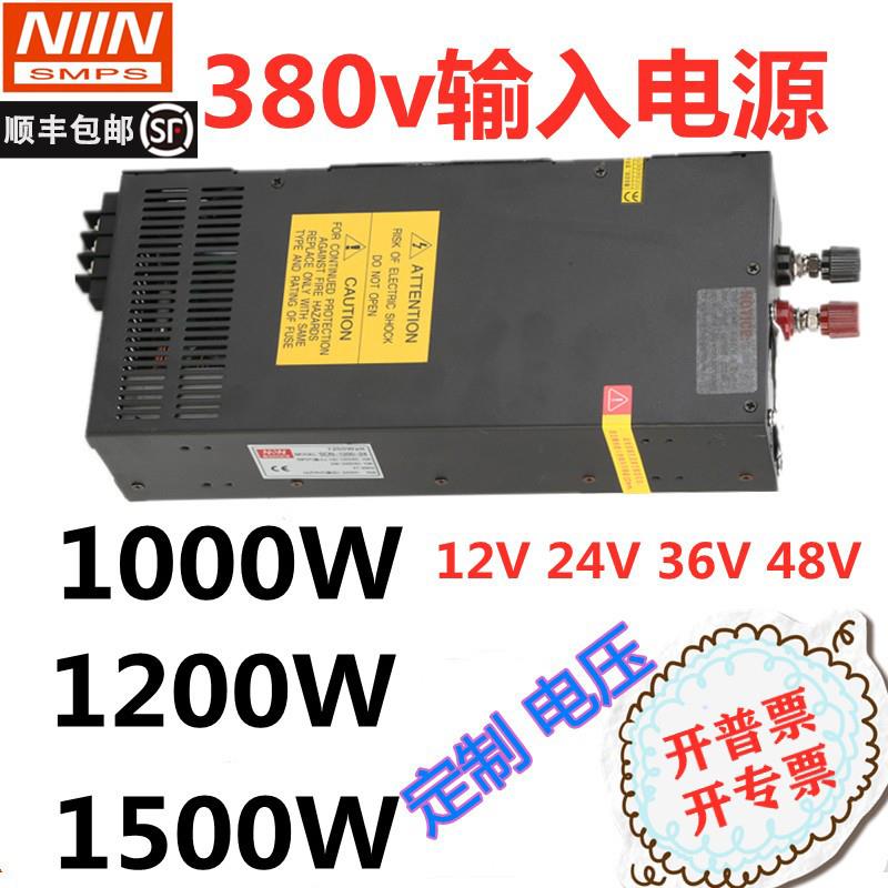 交流380V大功率开 关电源1200W1000W1500W转12V24V2000W直流48三