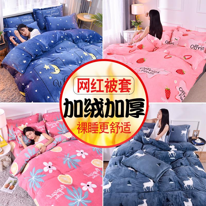 珊瑚绒被套单件冬季牛奶绒双面加绒毛绒法兰绒被罩单人被单双人