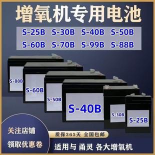 赛力尔氧气泵电池S25B30B40B50B60B70B12V交直流两用增氧机配件