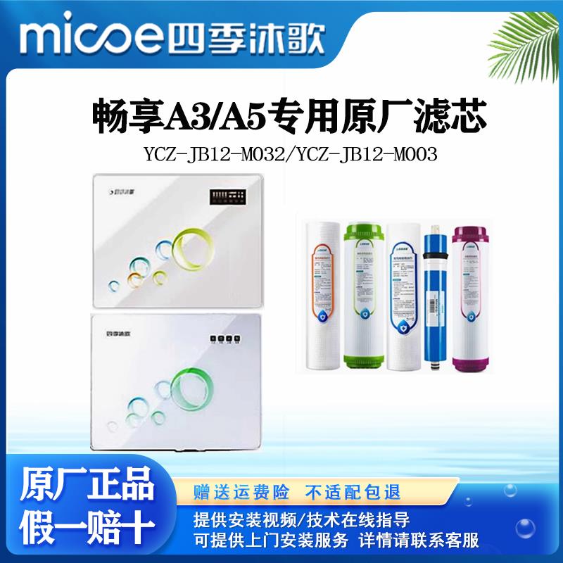 四季沐歌净水器滤芯活性炭pp棉净水机配件YCZ-JB12-M003畅享A3/A5