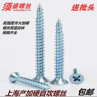 新标沉头加硬自攻螺丝碳钢螺丝钉平头自攻钉M2.9 M5.5