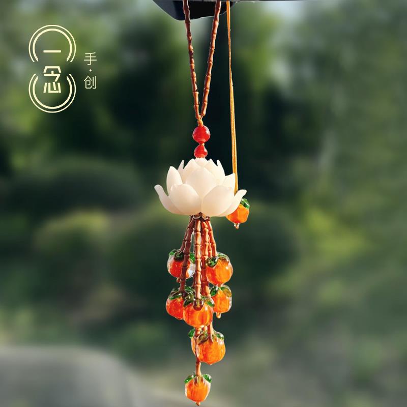一念手创柿柿事事如意新汽车挂件国风菩提车内后视镜吊饰创意礼物