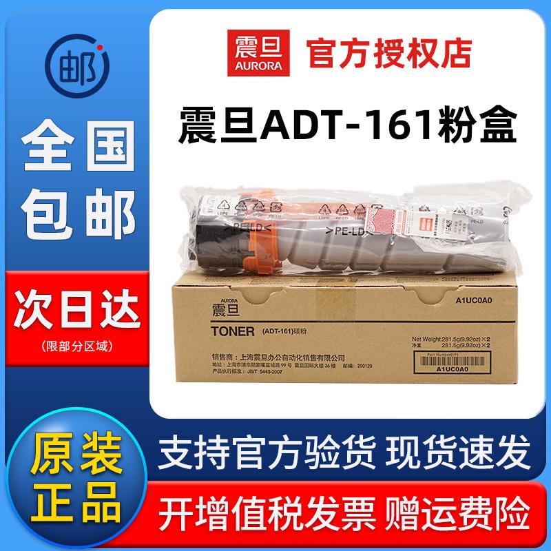 原装震旦ADT-161S粉盒 ADT-161碳粉AD-161 181 188 188e A3复印机
