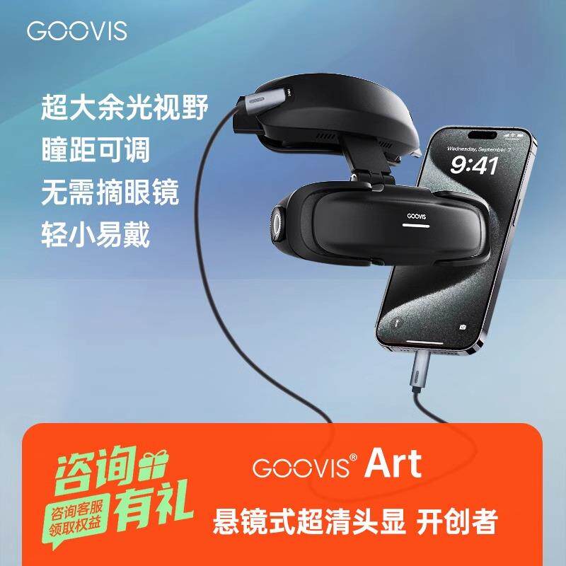 GOOVIS Art悬镜式高清3D头戴显示器 VR/AR智能影片眼镜
